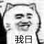 疯了吧